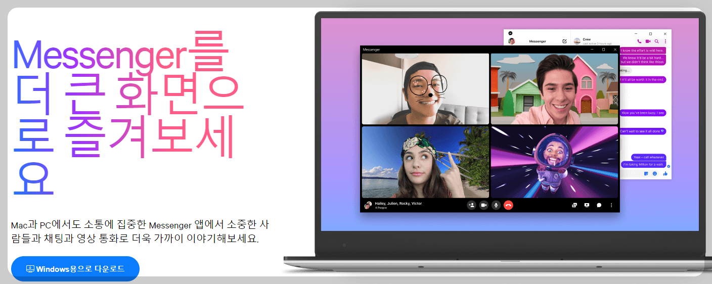 페이스북 메신저