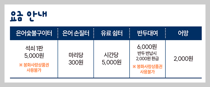 봉화은어축제