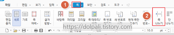 한글에서 쪽 메뉴를 이용하여 쪽(페이지) 추가하기 2