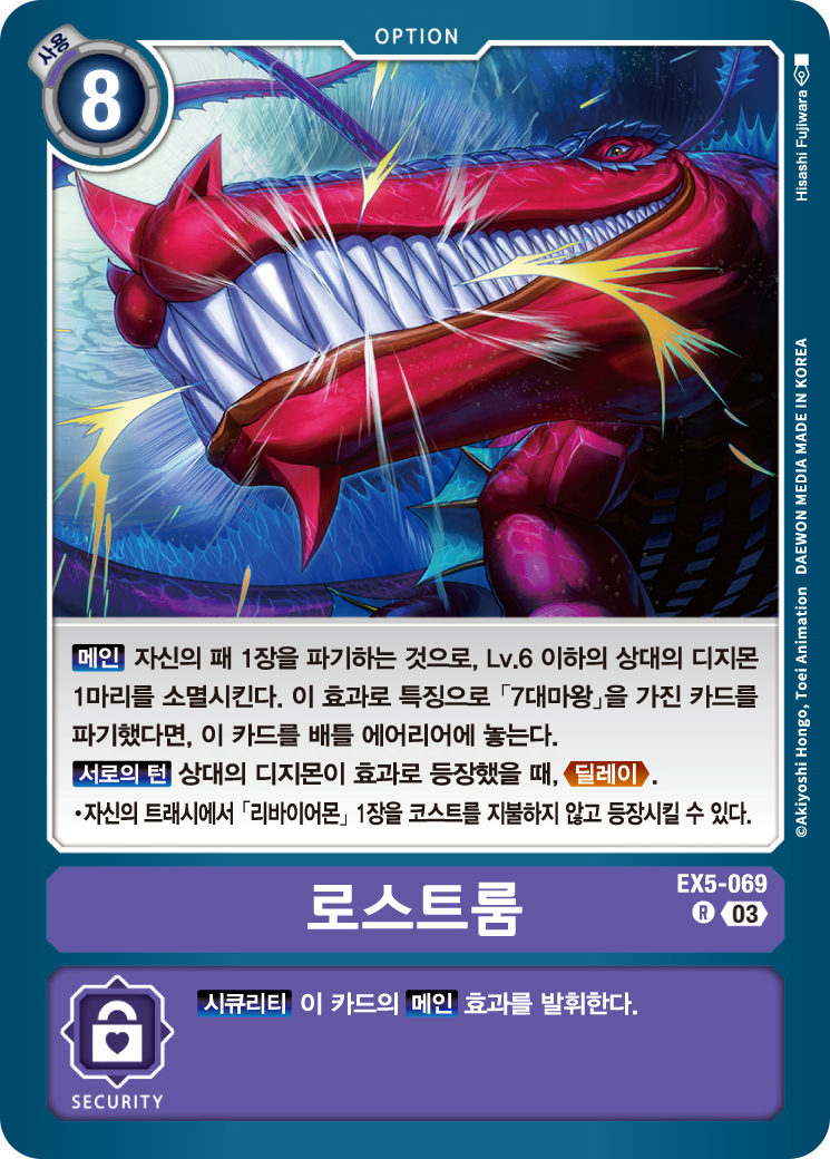 EX5-069 로스트룸은 7대 마왕 덱을 상대할 때 유용하다