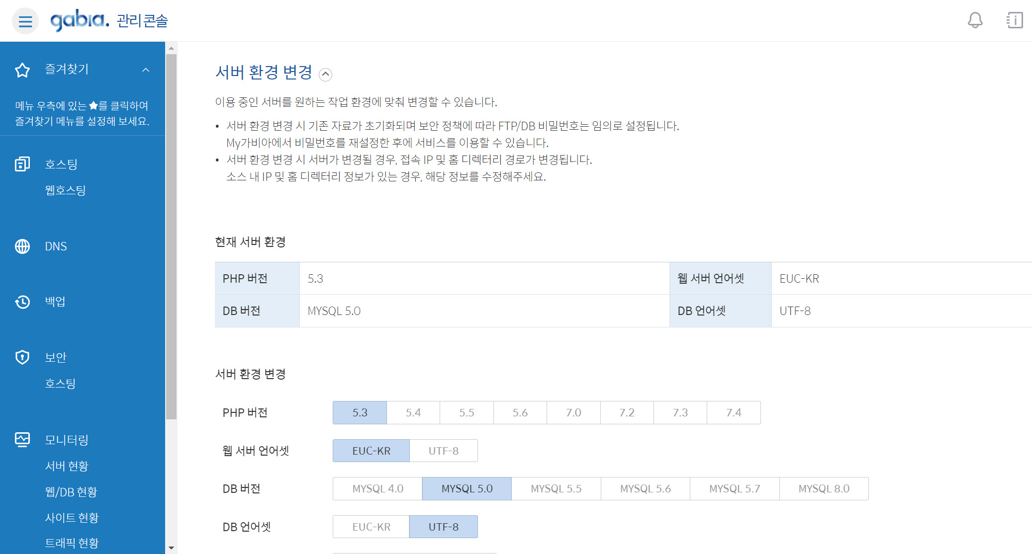 가비아 웹호스팅 PHP 버전 변경하기