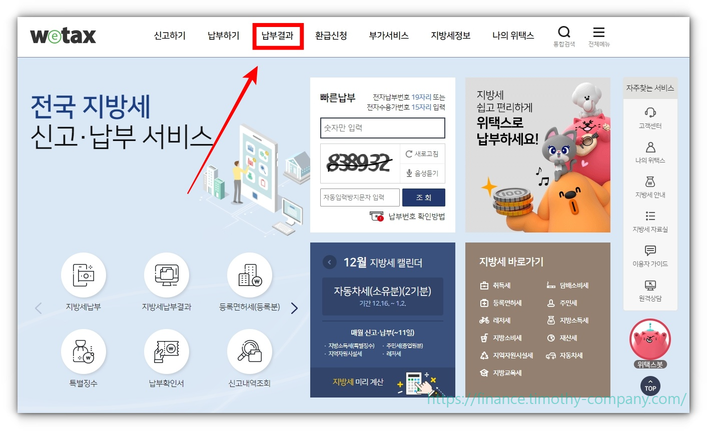 위택스 무주택확인서 인터넷 발급 방법