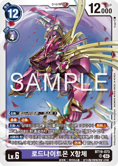 디지몬카드게임 정규 부스터 팩 BT19 크로스 에볼루션 카드 리스트 BT19-073 로드나이트몬 X항체