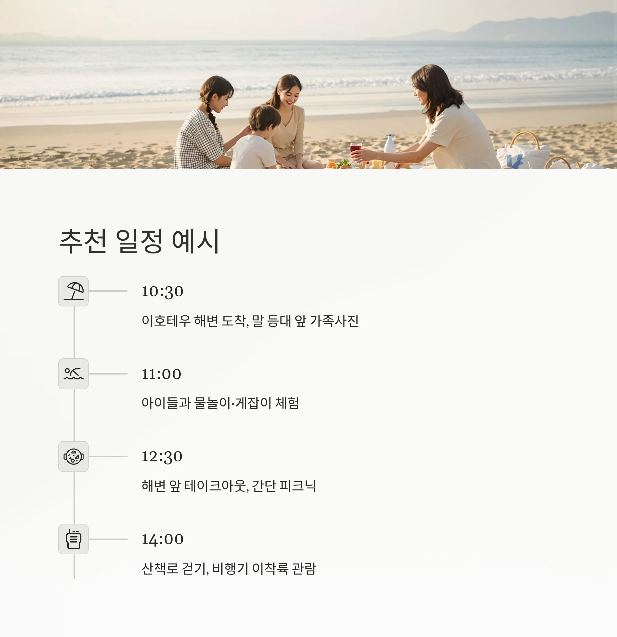 주말 가족 나들이는 여기! 제주 이호테우 해변