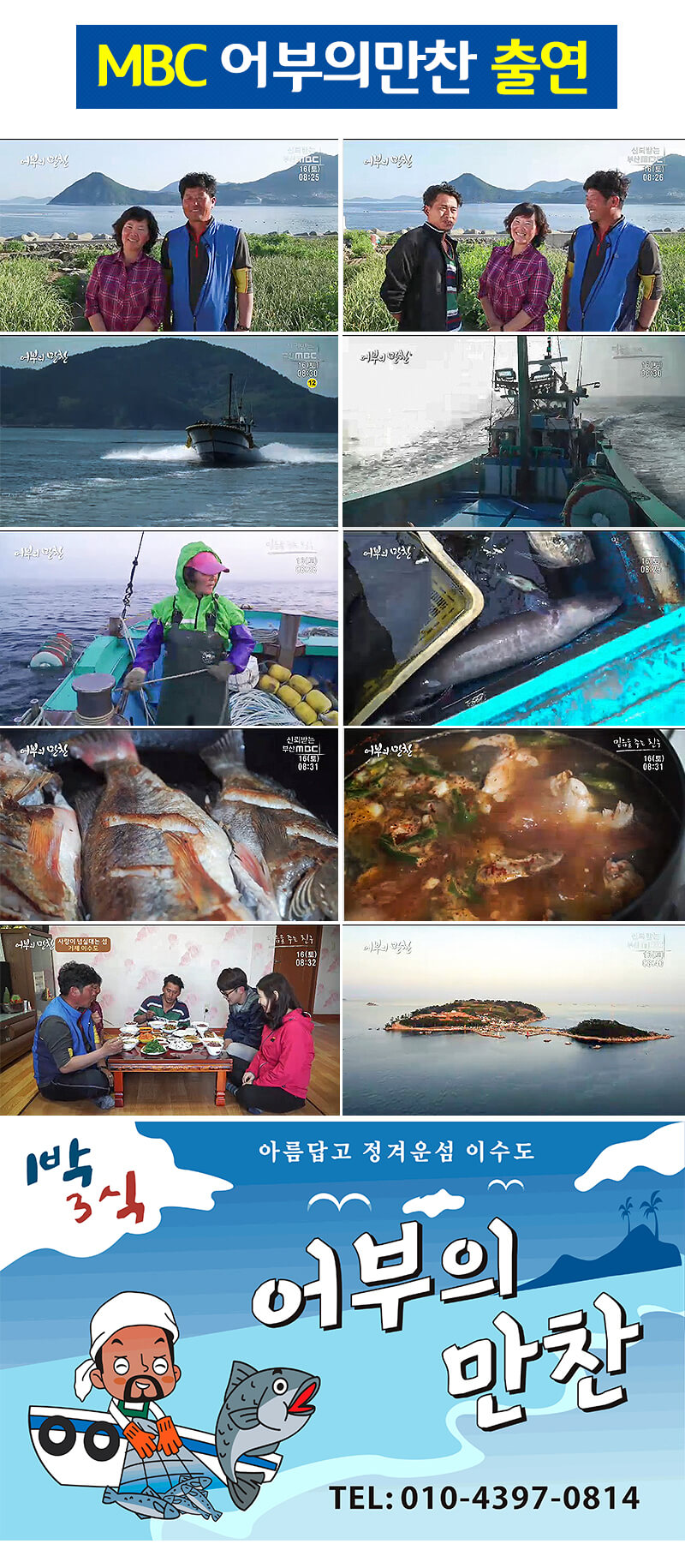 동네 한바퀴 이수도 어부의 만찬 예약 가격