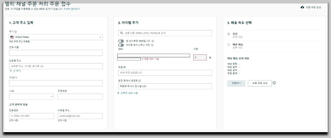 Multi-Channel Order Processing Order Acceptance