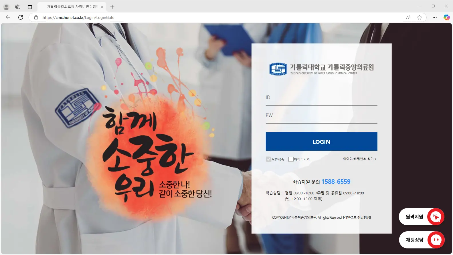 가톨릭대학교-가톨릭중앙의원-사이버연수원-1