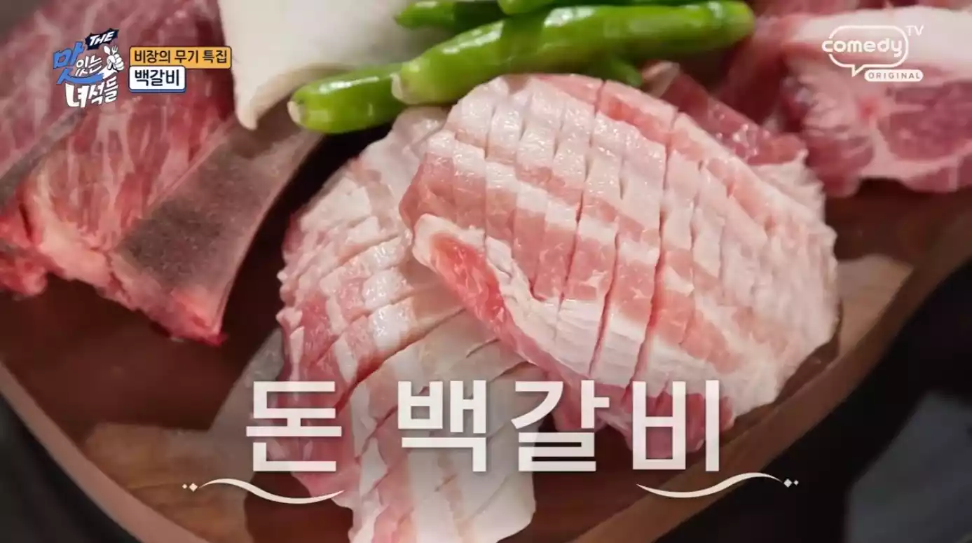 우 백갈비 스페셜