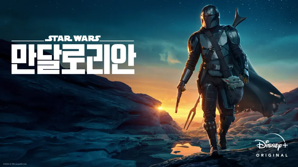 만달로리안 포스터 사진