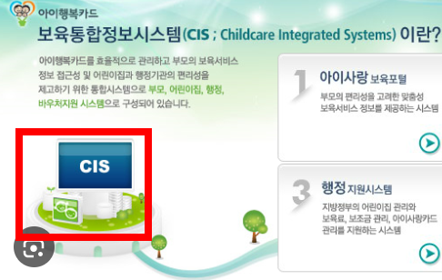 보육통합정보시스템 사이트 바로가기 소개