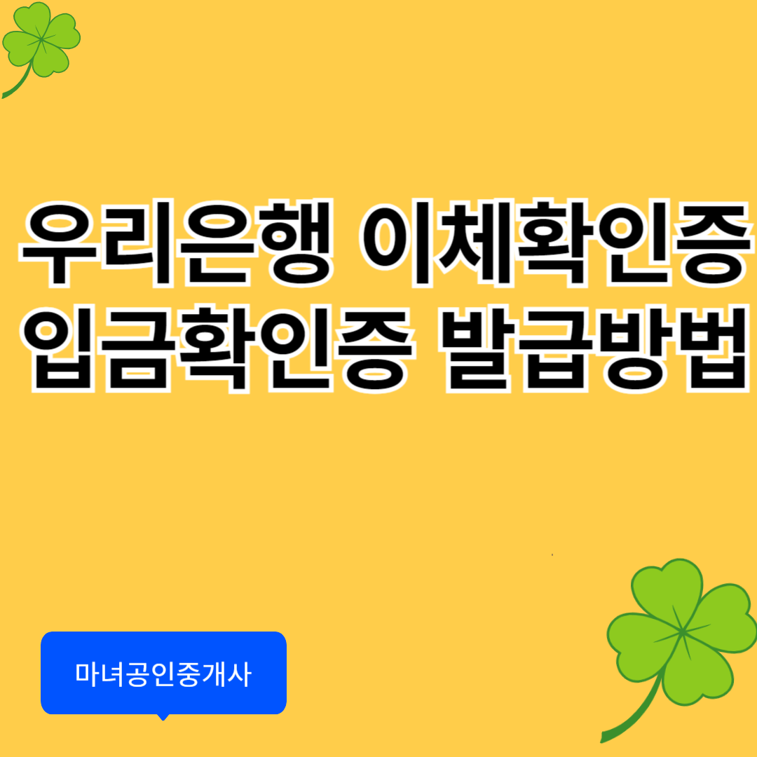 우리은행 이체확인증