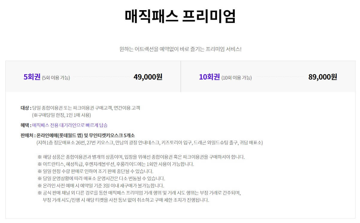 롯데월드-매직패스