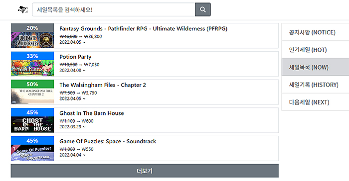 스팀세일-사이트-정보-보기