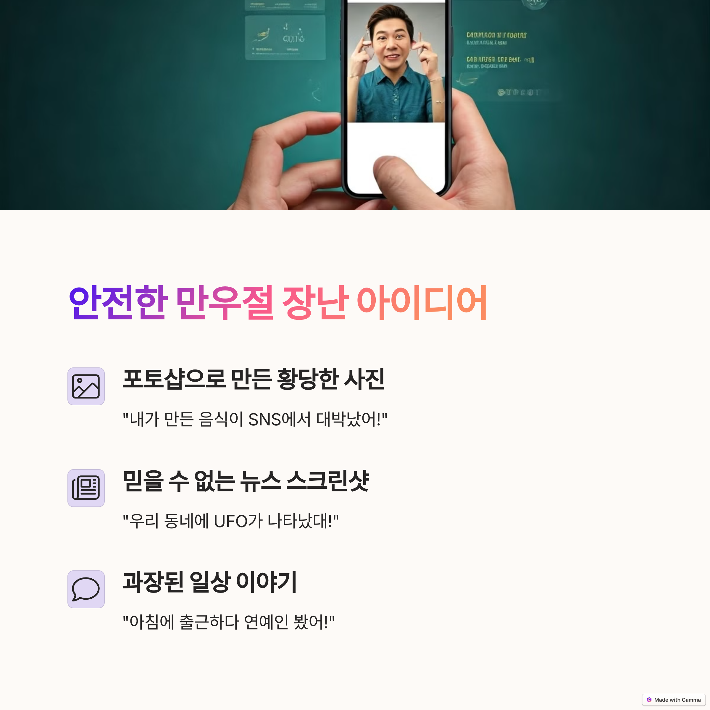만우절 장난 아이디어