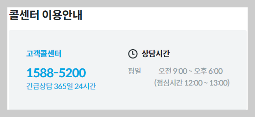 웅진코웨이 고객센터 전화번호