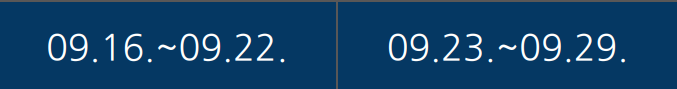 9월 16일부터 29일까지 날짜