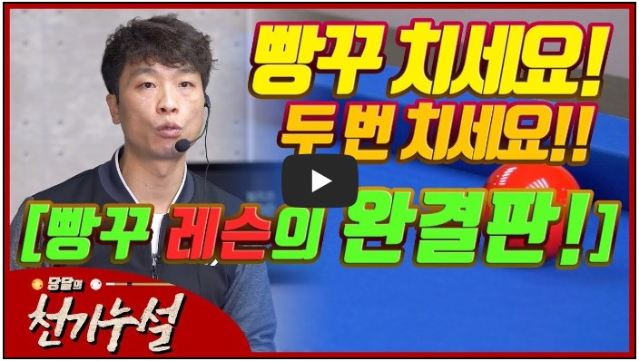 당구 유튜버 순위 TOP 10 2