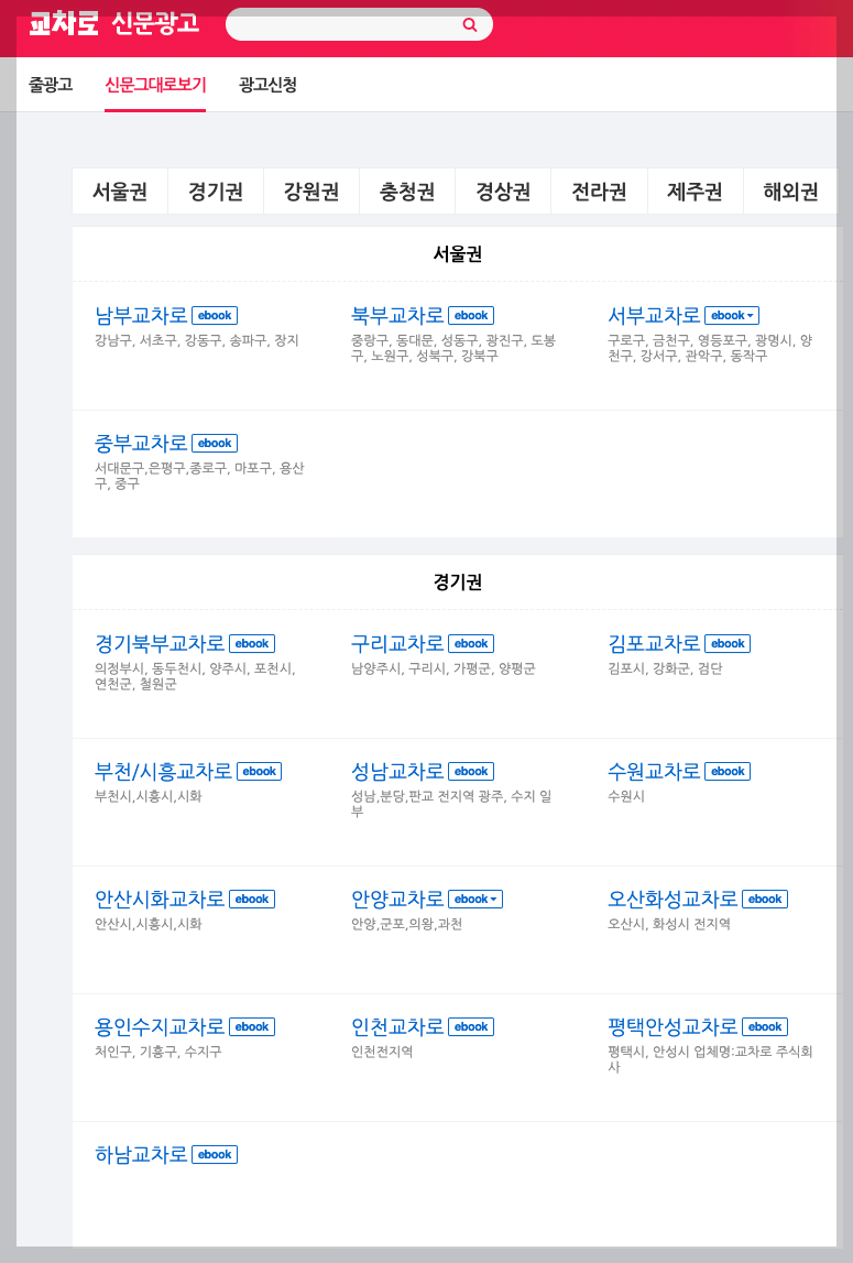 교차로신문 그대로보기 종이신문 3분 총정리