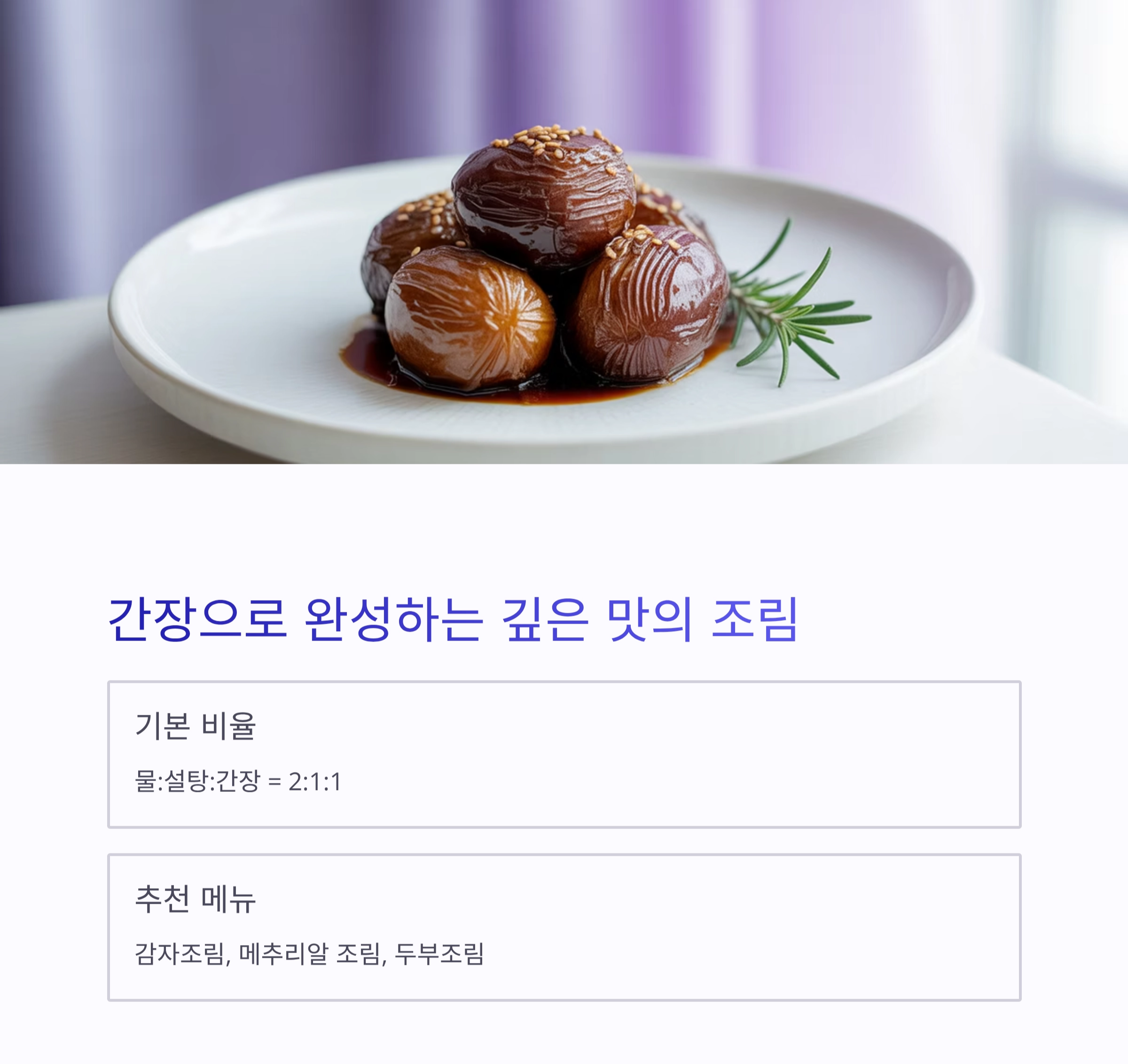 5가지 양념만 있으면 만드는 초간단 국민 반찬 레시피