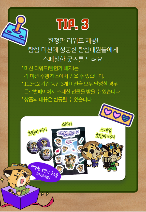 호탐이 미션 팁