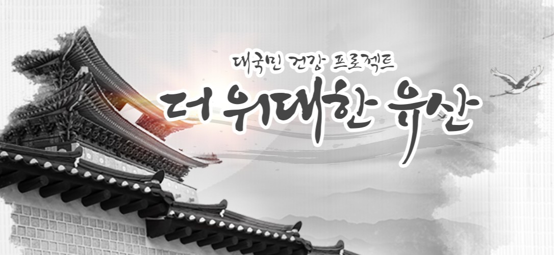 2025 TV 건강프로그램 더 위대한 유산