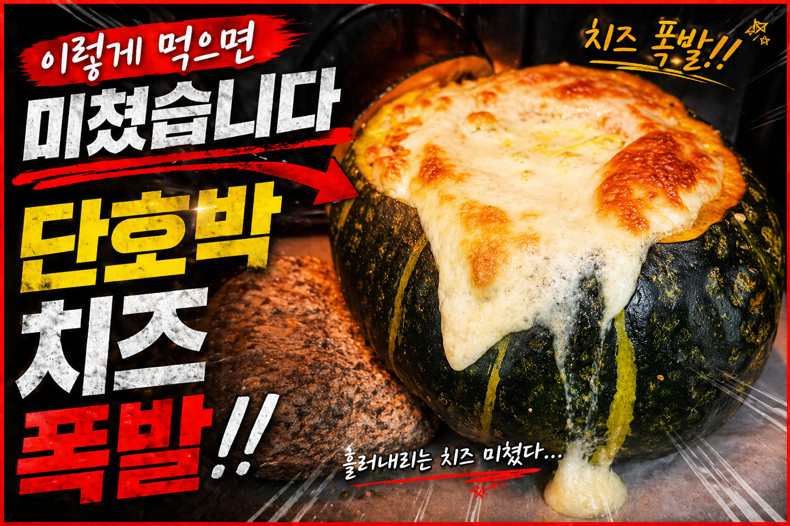 단호박 에그슬럿 만드는 법