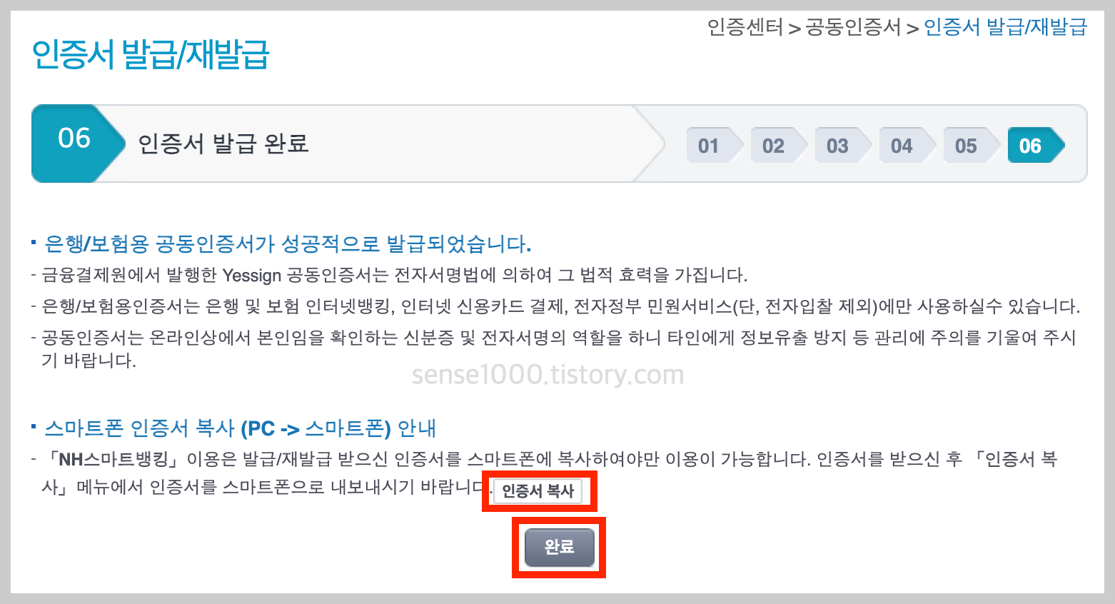 인증서 발급 완료