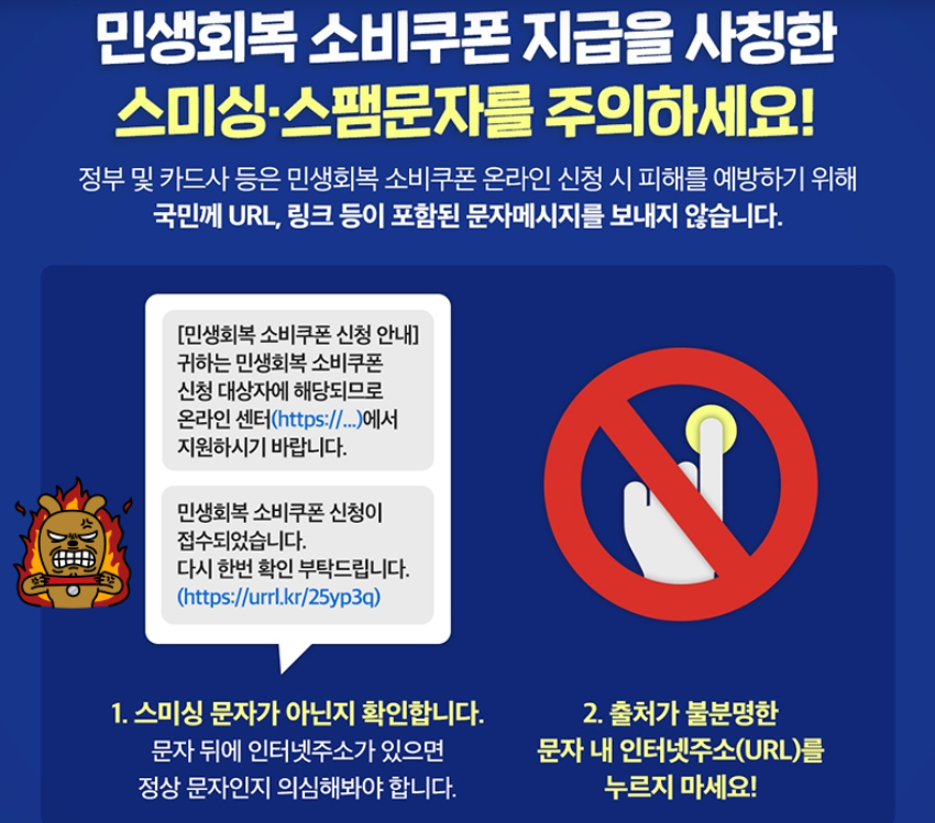 전국민 민생회복 소비쿠폰 7월21일 신청