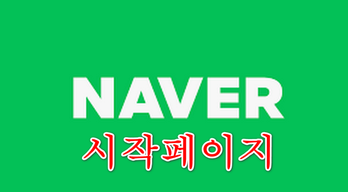 시작페이지 안내