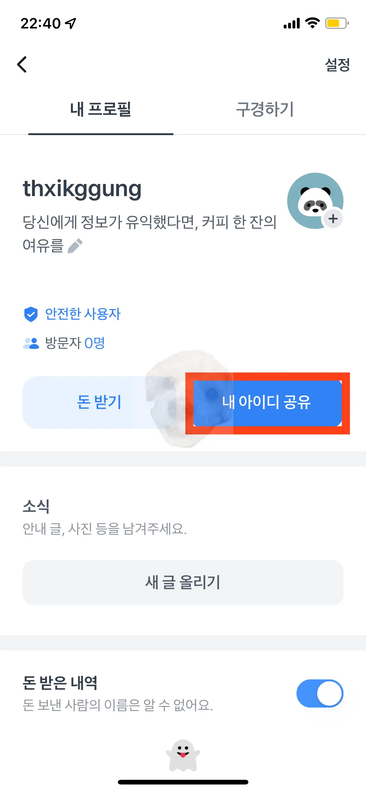 내 아이디 공유 터치