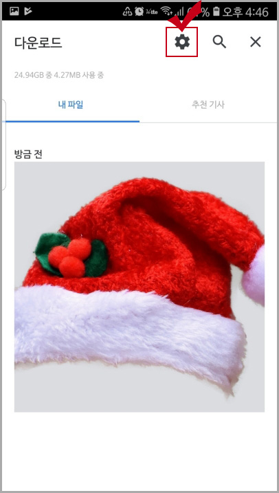 크롬 다운로드 설정