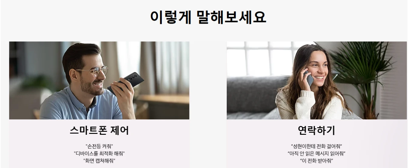 음성 명령 캡쳐 방법