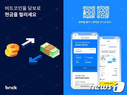 암호화폐 담보 대출 준비