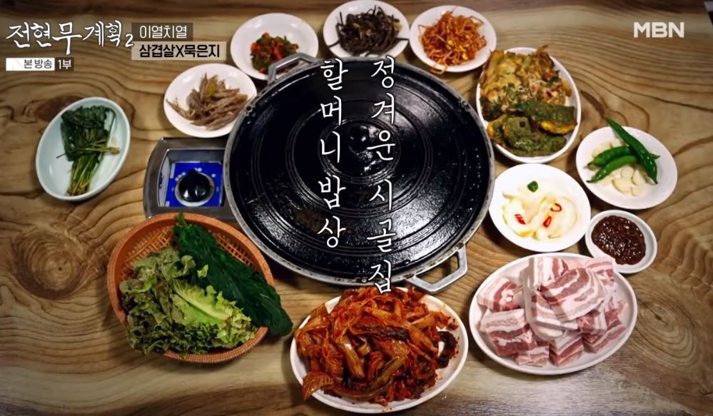 전현무계획 제주 노포맛집 솥뚜껑 삼겹살x묵은지