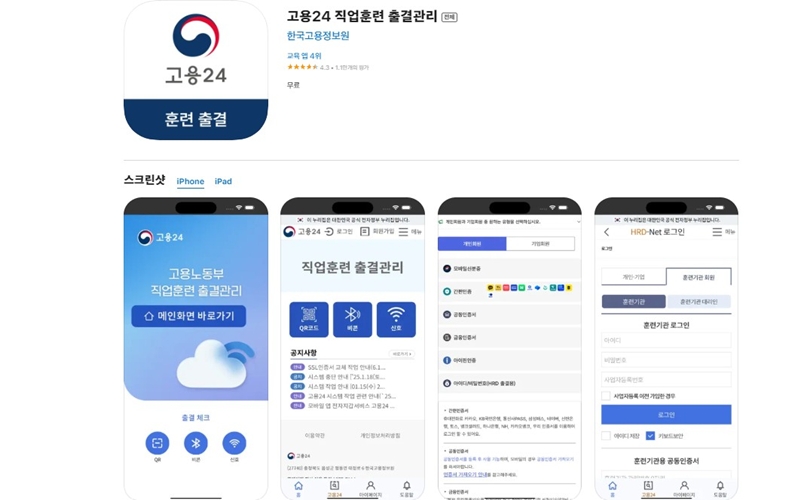 고용24 아이폰 버전 어플 소개
