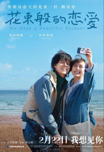영화 ‘꽃다발 같은 사랑을 했다’
