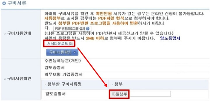 자동차 민원 대국민포털-구비서류