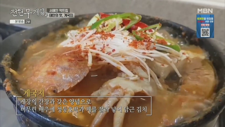 전현무계획 태안 간장게장 덕수식당