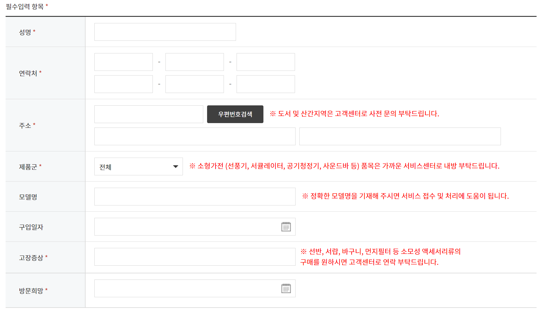 서비스접수화면입니다.