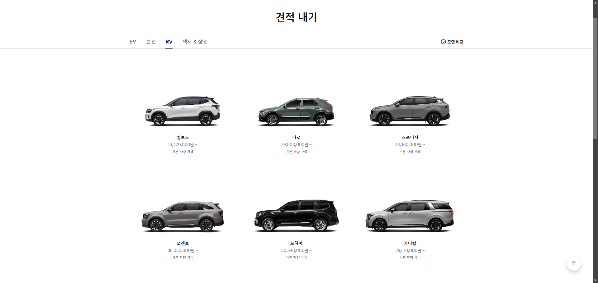 기아자동차 견적내기