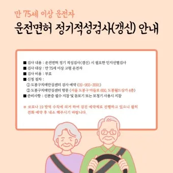 운전면허 적성검사가갱신준비물온라인장소기간과태료신체검사건강검진시력 등 총정리로_9