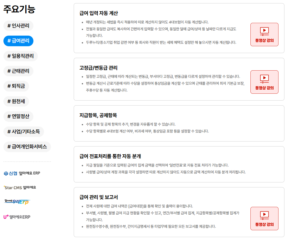 경리에겐 쉽고 사장님에겐 알찬 [얼마에요 ERP]