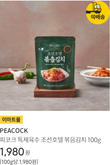 볶음김치