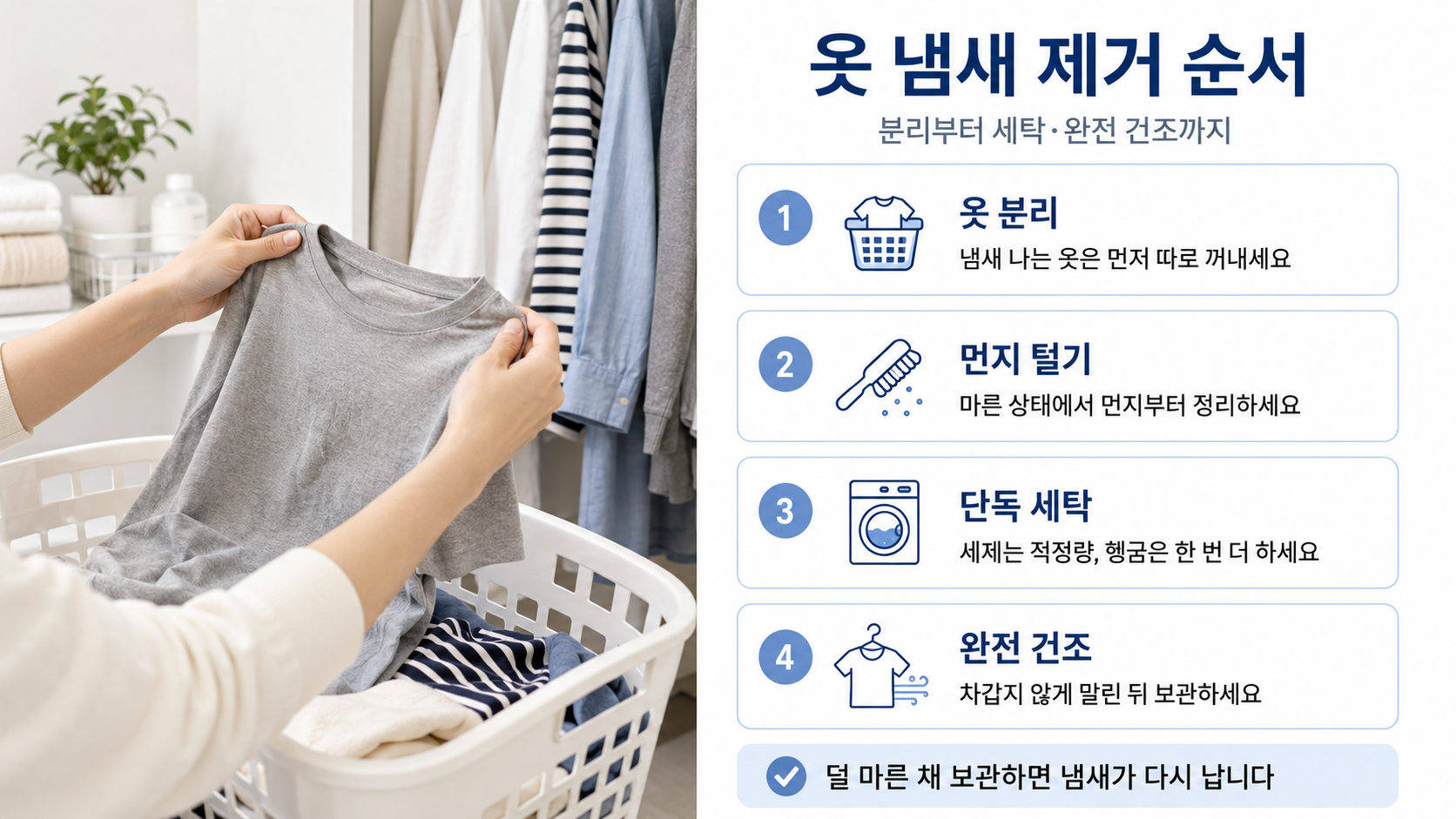 옷 곰팡이 냄새 제거 순서