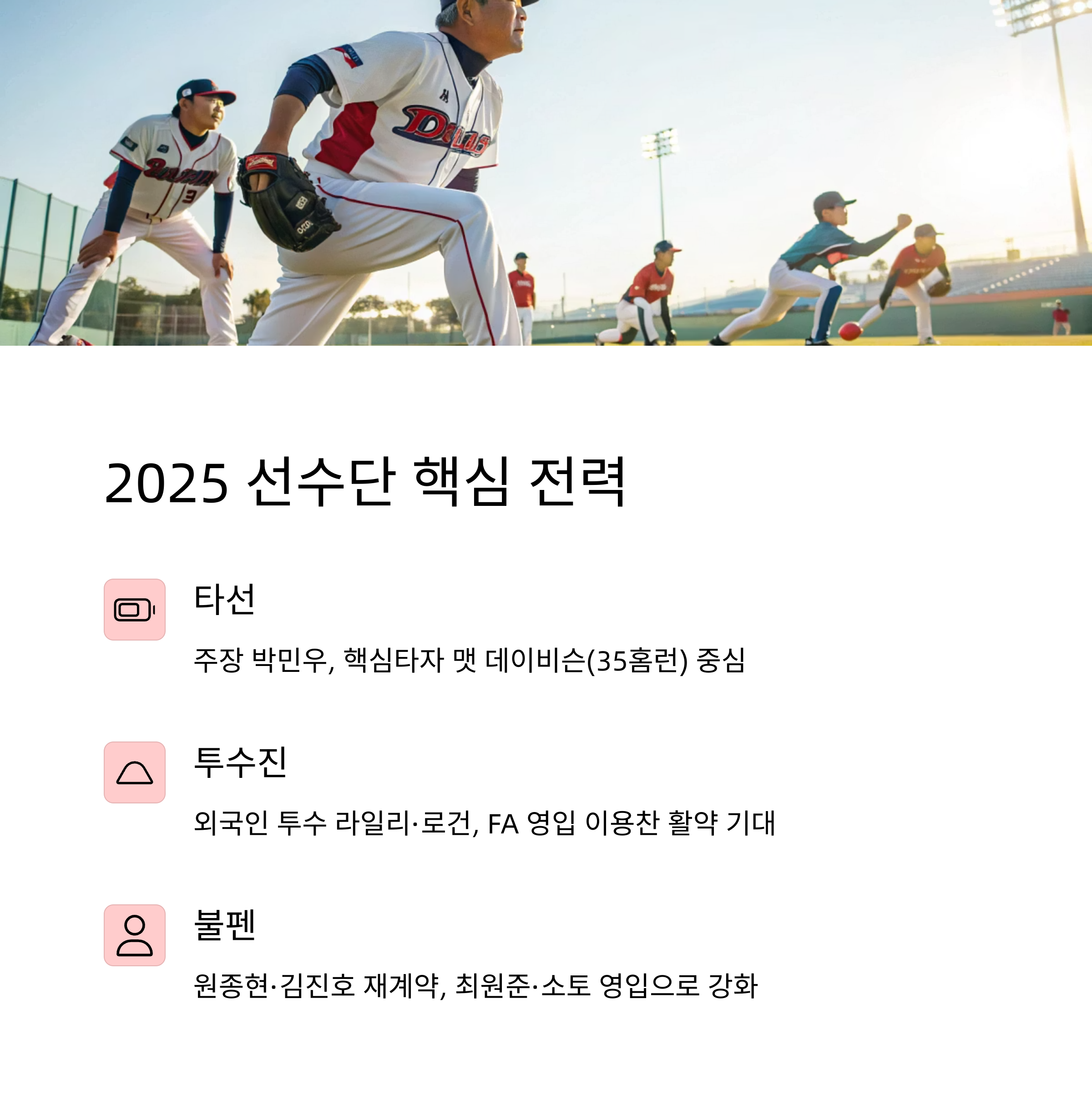 NC 다이노스