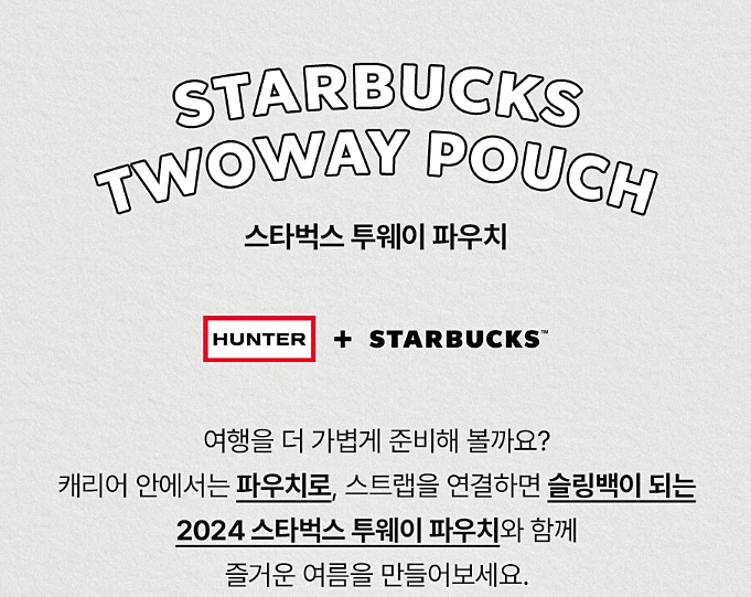 스타벅스-프리퀀시-파우치