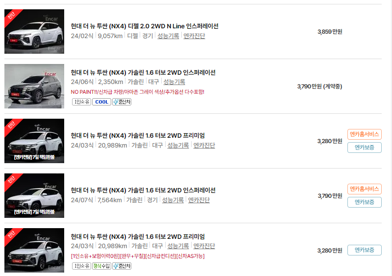 현대 투싼 중고차 가격 시세표 24년10월