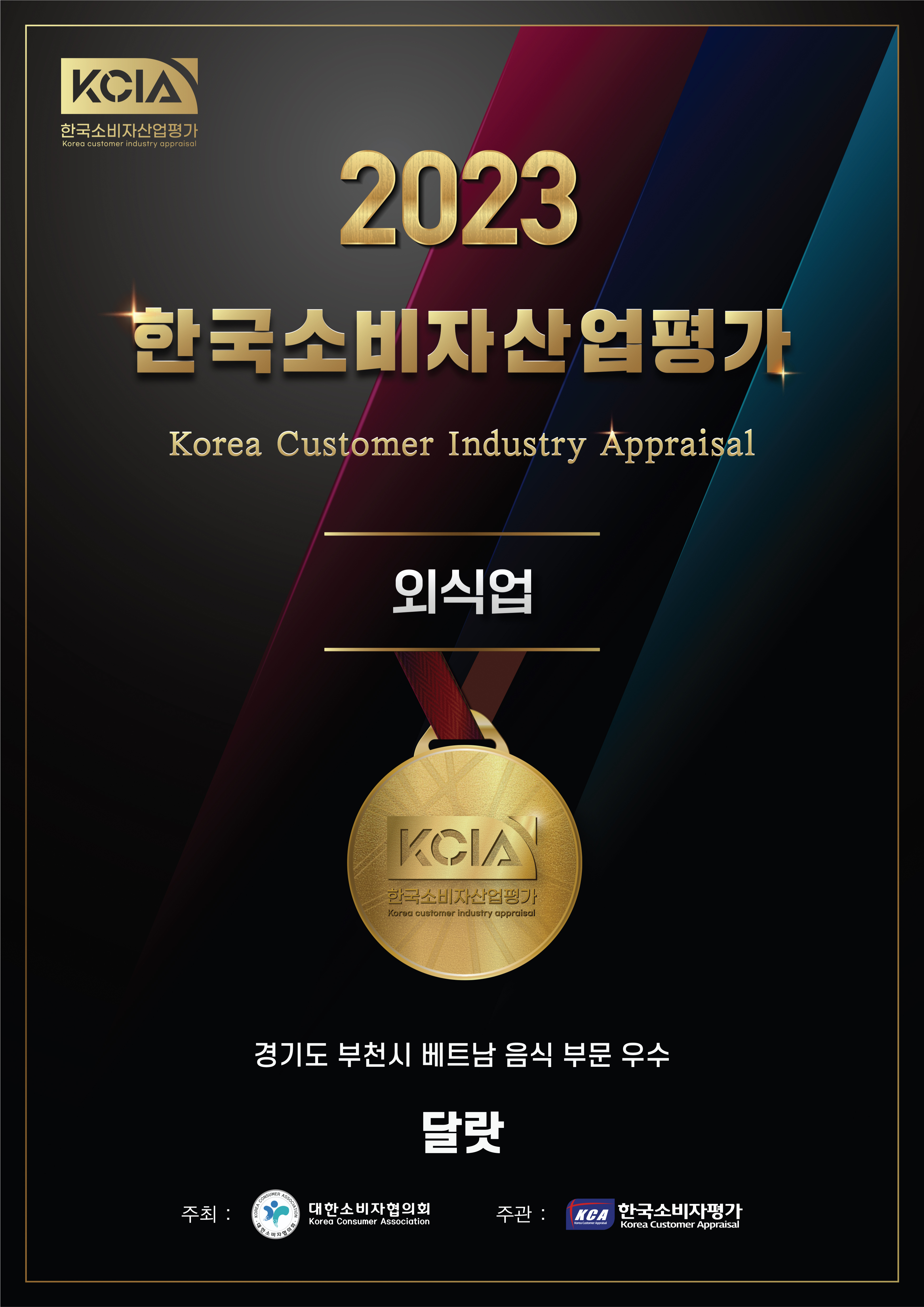 달랏 역곡역본점