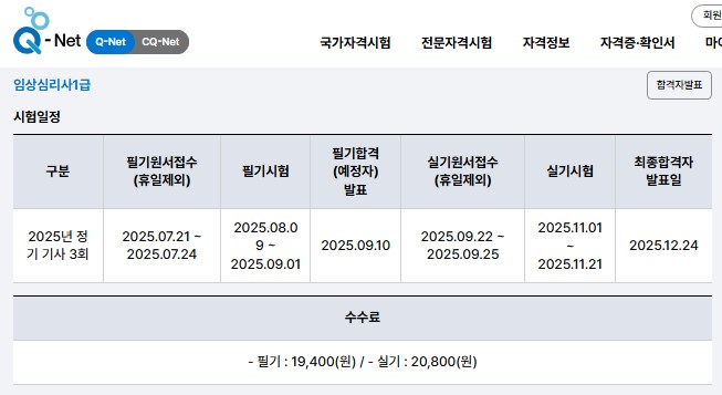 심리상담사 자격증 취득방법