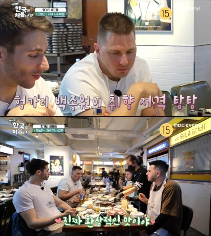 어서와-한국은-처음이지-헝가리-셰프들